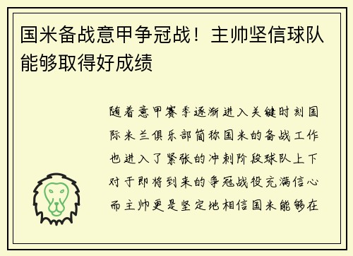 国米备战意甲争冠战！主帅坚信球队能够取得好成绩