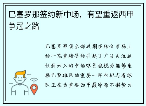 巴塞罗那签约新中场，有望重返西甲争冠之路