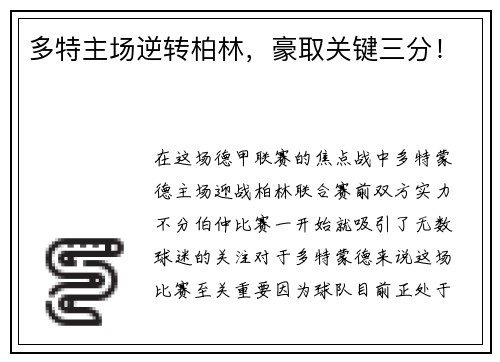 多特主场逆转柏林，豪取关键三分！