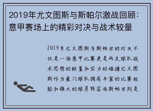 2019年尤文图斯与斯帕尔激战回顾：意甲赛场上的精彩对决与战术较量